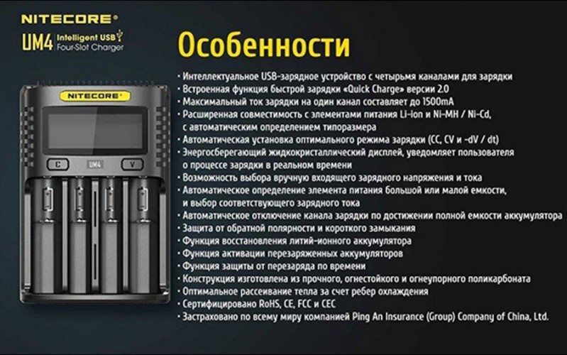 Зарядное устройство Nitecore UM4 на 4 канала с LCD дисплеем