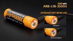Аккумулятор Fenix ARB-L18U Тип 18650 3.6V 3500 мАч с защитой и Micro-USB