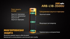 Аккумулятор Fenix ARB-L18U Тип 18650 3.6V 3500 мАч с защитой и Micro-USB