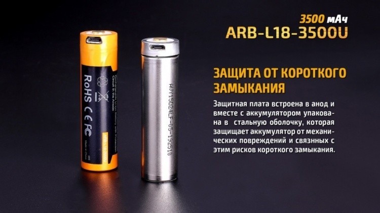 Аккумулятор Fenix ARB-L18U Тип 18650 3.6V 3500 мАч с защитой и Micro-USB