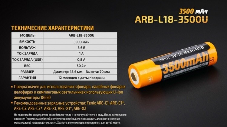 Аккумулятор Fenix ARB-L18U Тип 18650 3.6V 3500 мАч с защитой и Micro-USB