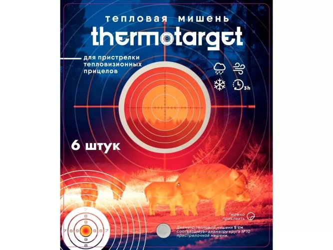 Мишень самоклеящаяся тепловая ThermoTarget круглая D=5 см 6 шт