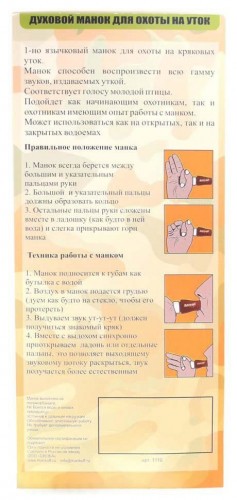 Духовой манок на утку MANKOFF Kwaza 1110/2 (Хаки)