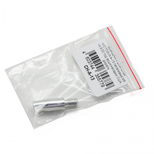 Переходник для шомпола ЧИСТОGUN CH-A-13 Папа M5 - Мама 8/32 Дюраль