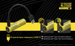 Аккумулятор Nitecore NL2150R Тип 21700 3.6V 5000 мАч с защитой и Micro-USB