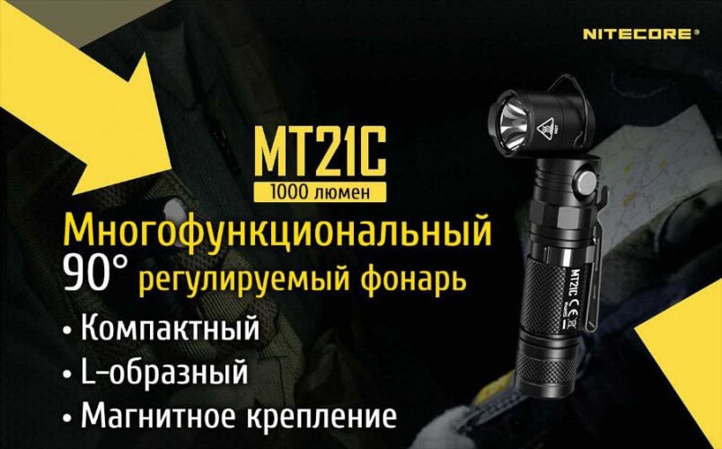 Фонарь тактический Nitecore MT21C 17373 Cвет - Холодный | 1000 lm 184 м