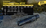 Фонарь тактический Nitecore MT21C 17373 Cвет - Холодный | 1000 lm 184 м