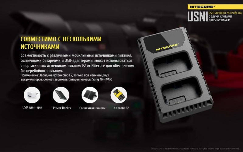 Зарядное устройство Nitecore USN1 на 2 канала для аккумуляторов от камер Sony