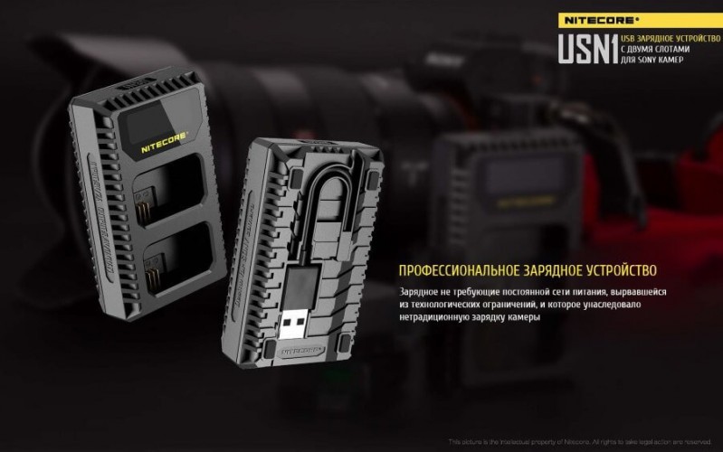 Зарядное устройство Nitecore USN1 на 2 канала для аккумуляторов от камер Sony