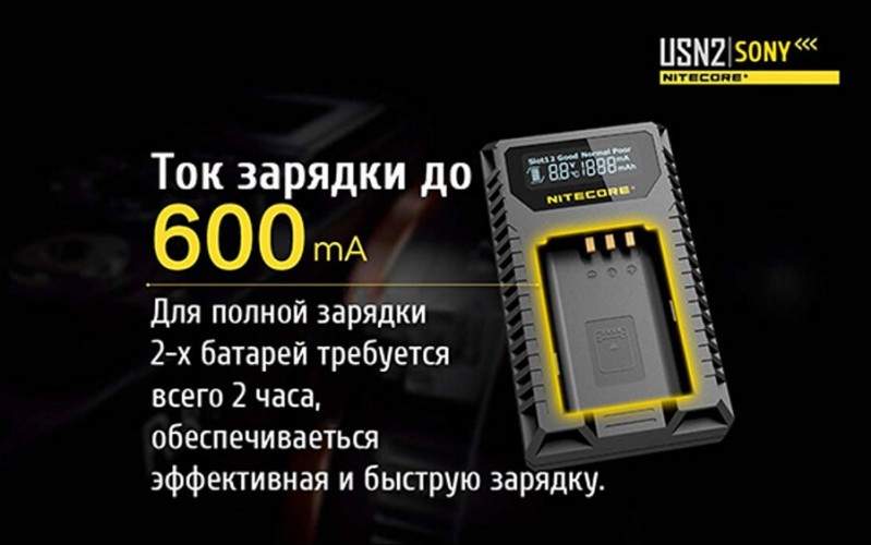 Зарядное устройство Nitecore USN2 на 2 канала для аккумуляторов от камер Sony