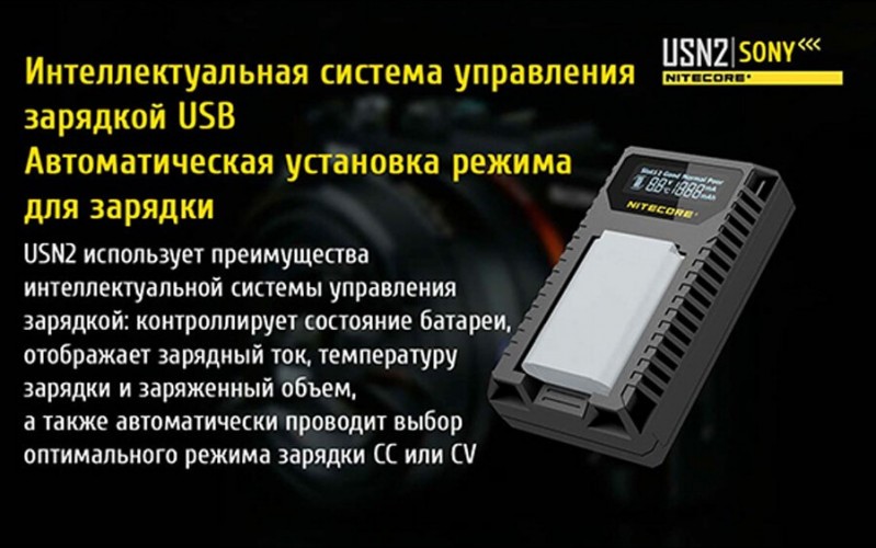 Зарядное устройство Nitecore USN2 на 2 канала для аккумуляторов от камер Sony