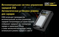 Зарядное устройство Nitecore USN2 на 2 канала для аккумуляторов от камер Sony