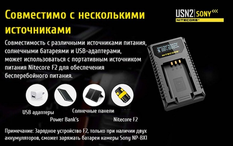Зарядное устройство Nitecore USN2 на 2 канала для аккумуляторов от камер Sony