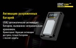 Зарядное устройство Nitecore USN2 на 2 канала для аккумуляторов от камер Sony