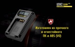 Зарядное устройство Nitecore USN2 на 2 канала для аккумуляторов от камер Sony