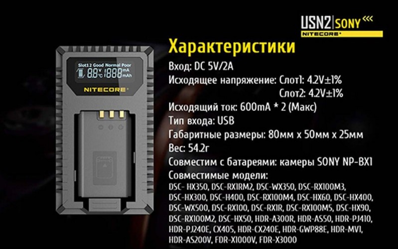 Зарядное устройство Nitecore USN2 на 2 канала для аккумуляторов от камер Sony