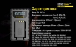 Зарядное устройство Nitecore USN2 на 2 канала для аккумуляторов от камер Sony