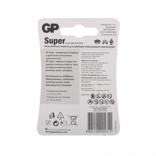 Батарейки алкалиновые GP Super Alkaline 1604A Тип 6LR61 9V 550 мАч 1 шт
