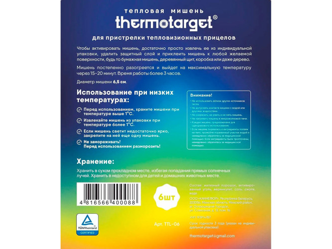 Мишень самоклеящаяся тепловая ThermoTarget круглая D=65 мм 6 шт