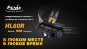 Фонарь налобный Fenix HL60R Свет - Белый (Нейтральный) 950 lm 116 м Черный