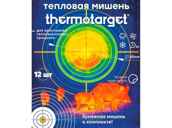 Мишень самоклеящаяся тепловая ThermoTarget круглая D=65 мм 12 шт