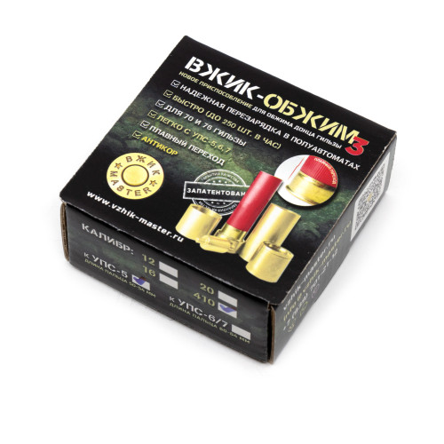 Обжим донца стрелянных гильз Вжик-обжим 3S Гальваника (Антикор) Hunt-Master для 410 калибра к УПС-5