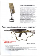 Ремень оружейный тактический Долг М2 1-2-3 точечный стандартный Черный