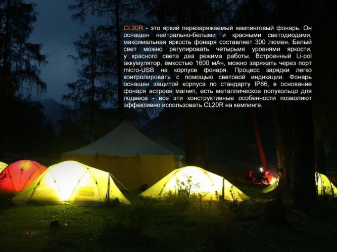Фонарь кемпинговый Fenix CL20R Свет - Белый (Холодный) / Красный 300 lm 15 м Оранжевый