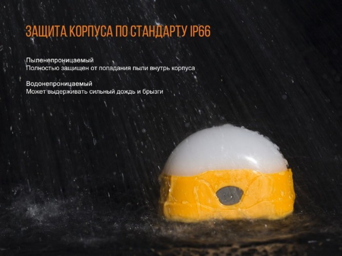 Фонарь кемпинговый Fenix CL20R Свет - Белый (Холодный) / Красный 300 lm 15 м Оранжевый