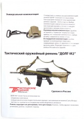 Ремень оружейный тактический Долг М2 1-2-3 точечный универсальный Хаки