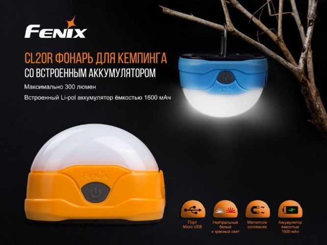 Фонарь кемпинговый Fenix CL20R Свет - Белый (Холодный) / Красный 300 lm 15 м Голубой