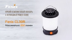 Фонарь кемпинговый Fenix CL30R Свет - Белый (Холодный) 650 lm 35 м Серый