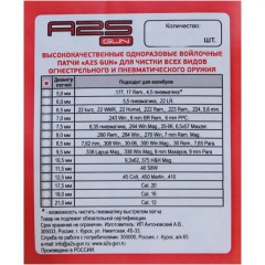 Патч войлочный для чистки оружия A2S GUN A2S-9.5-500 диам. 9.5 мм Белый 500 шт