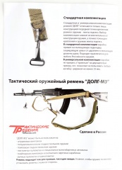 Ремень оружейный тактический Долг М3 1-2-3 точечный с мягкой подушкой стандартный Хаки