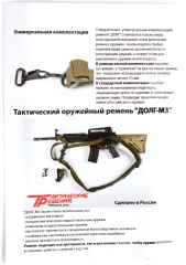 Ремень оружейный тактический Долг М3 1-2-3 точечный с мягкой подушкой универсальный Белый