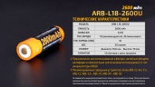 Аккумулятор Fenix ARB-L18U Тип 18650 3.6V 2600 мАч с Micro-USB