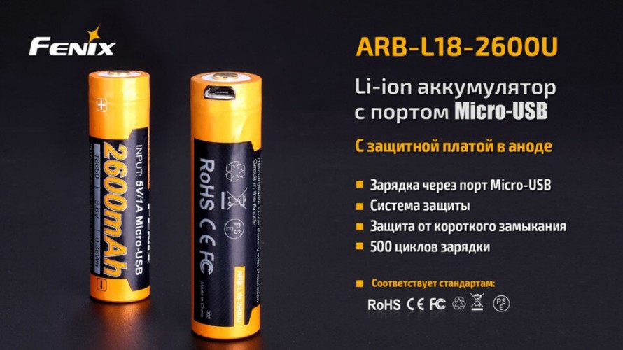 Аккумулятор Fenix ARB-L18U Тип 18650 3.6V 2600 мАч с Micro-USB