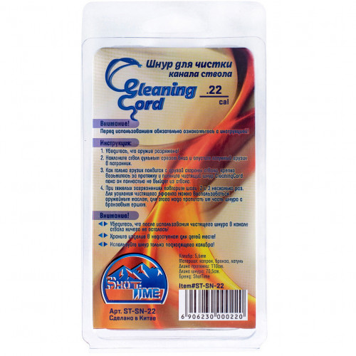Шомпол гибкий ShotTime CleaningCord ST-SN-22 для чистки оружия .223 (5.56 мм) калибра