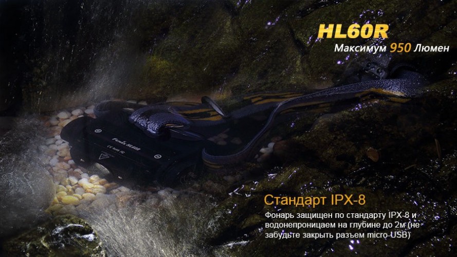 Фонарь налобный Fenix HL60R Свет - Белый (Нейтральный) 950 lm 116 м Койот