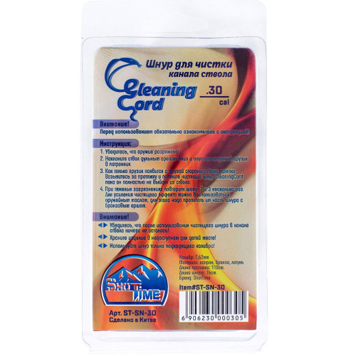Шомпол гибкий ShotTime CleaningCord ST-SN-30 для чистки оружия .30 (7.62 мм) калибра