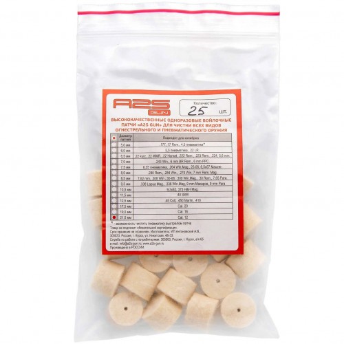 Патч войлочный для чистки оружия A2S GUN A2S-21-25 диам. 21 мм Белый 25 шт