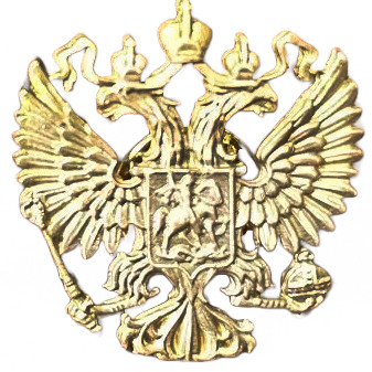 Значок Герб Двуглавый Орёл Латунь