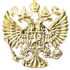 Значок Герб Двуглавый Орёл Латунь