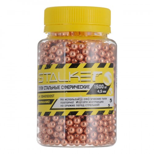 Шарики для пневматики Stalker Омедненные 4.5 мм (1500 шт)