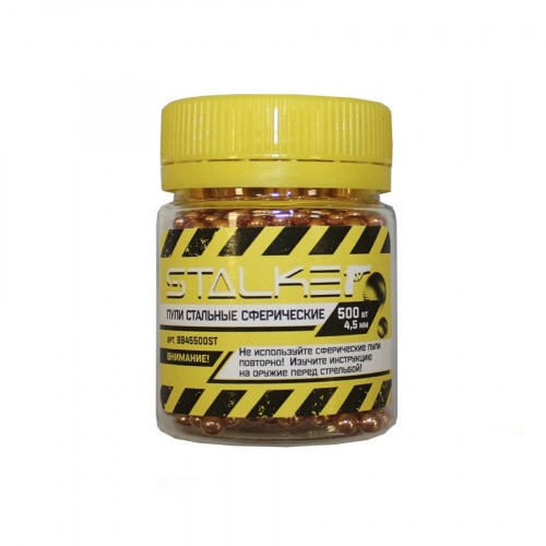 Шарики для пневматики Stalker Омедненные 4.5 мм (250 шт)
